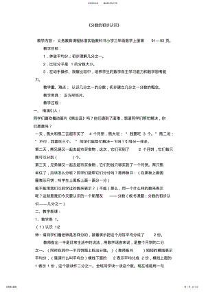 2022年人教版三年上册《分数的初步认识》教案 .pdf