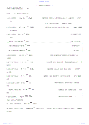 2022年中考化学方程式和实验现象总结.docx