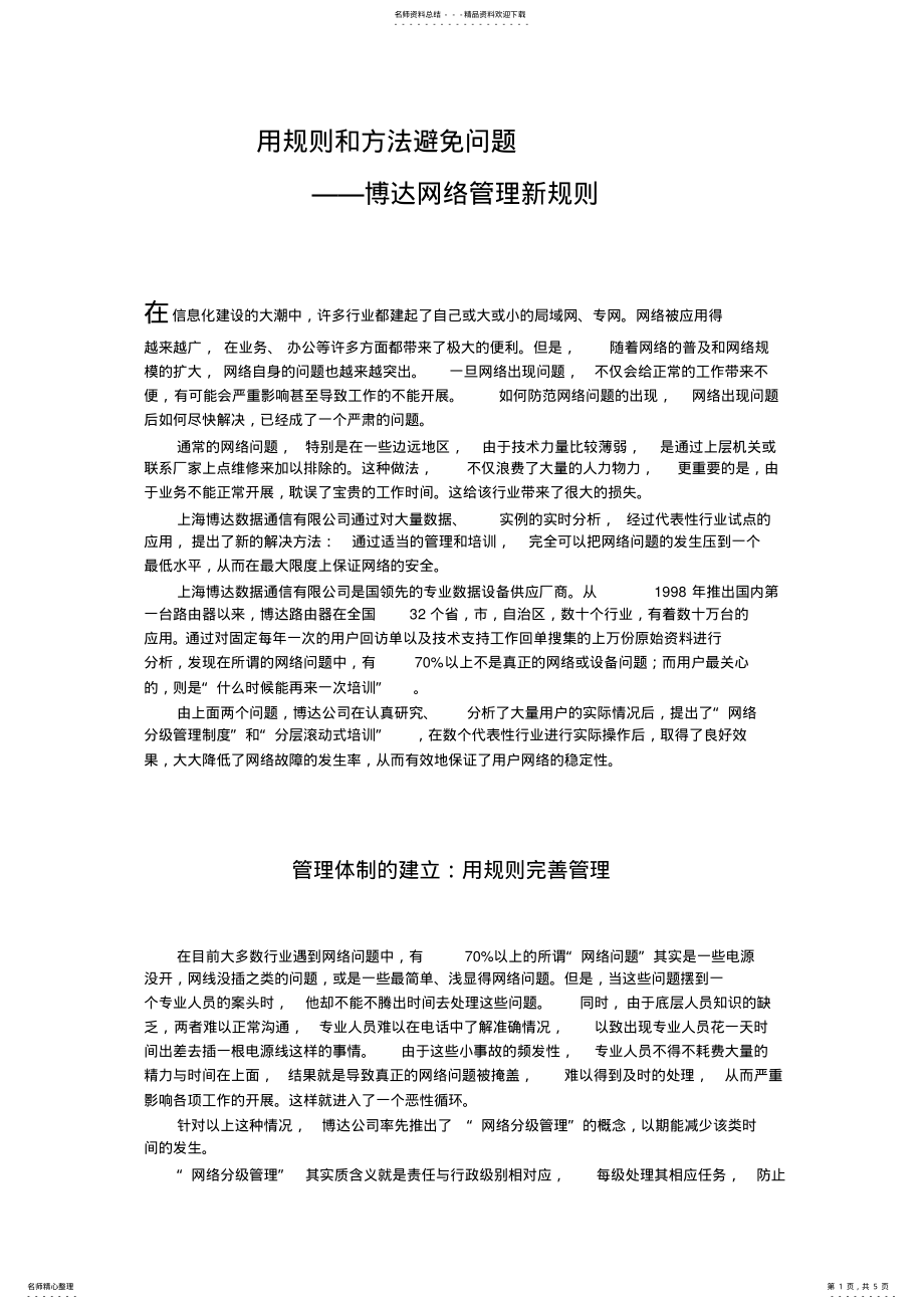 2022年网络分级管理 .pdf_第1页