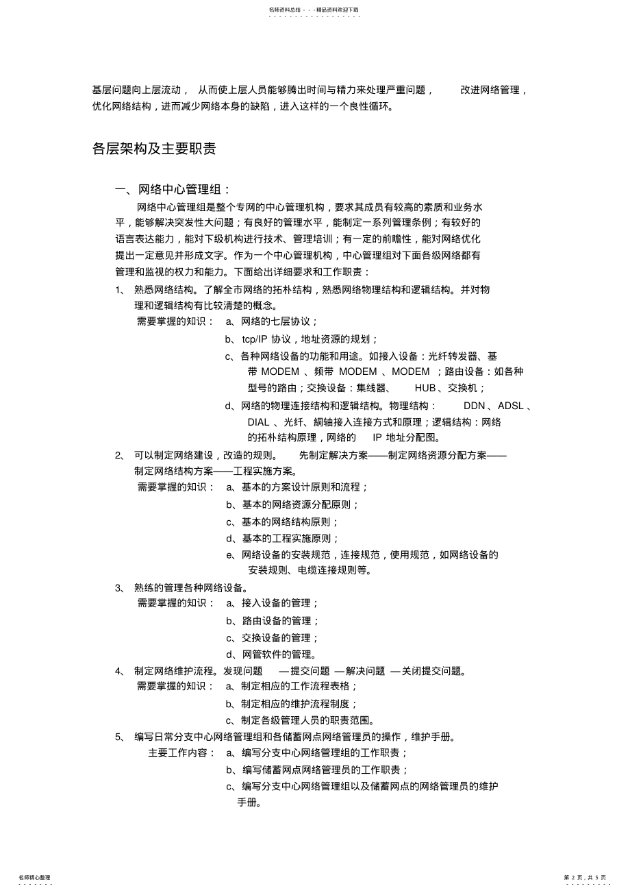 2022年网络分级管理 .pdf_第2页