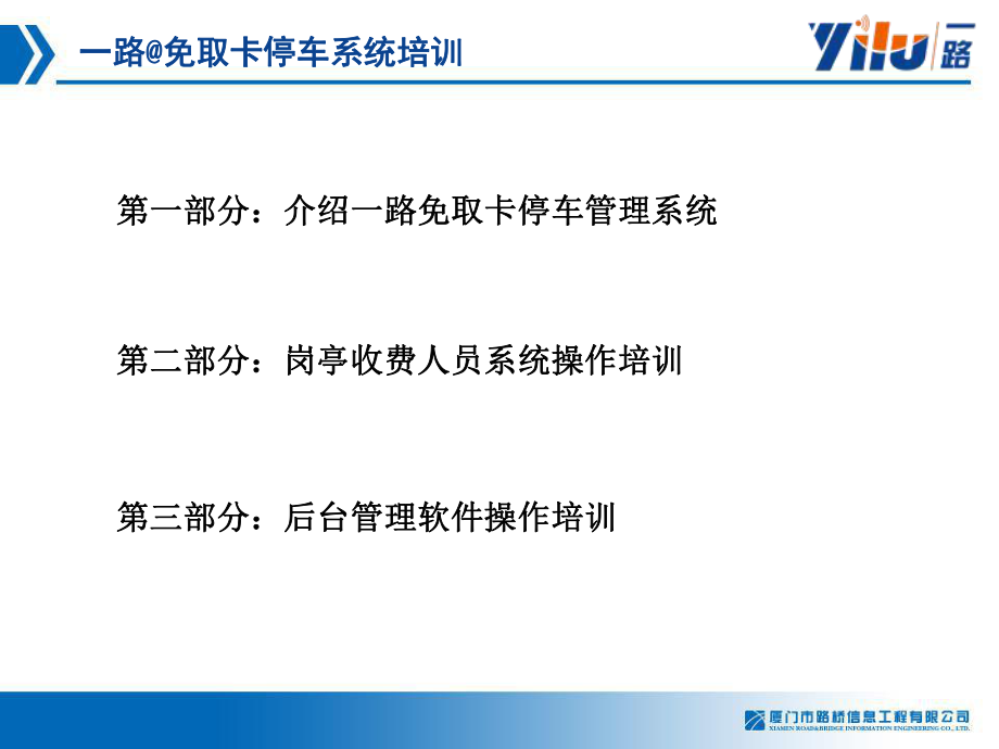 一路免取卡停车管理系统用户培训ppt课件.ppt_第2页