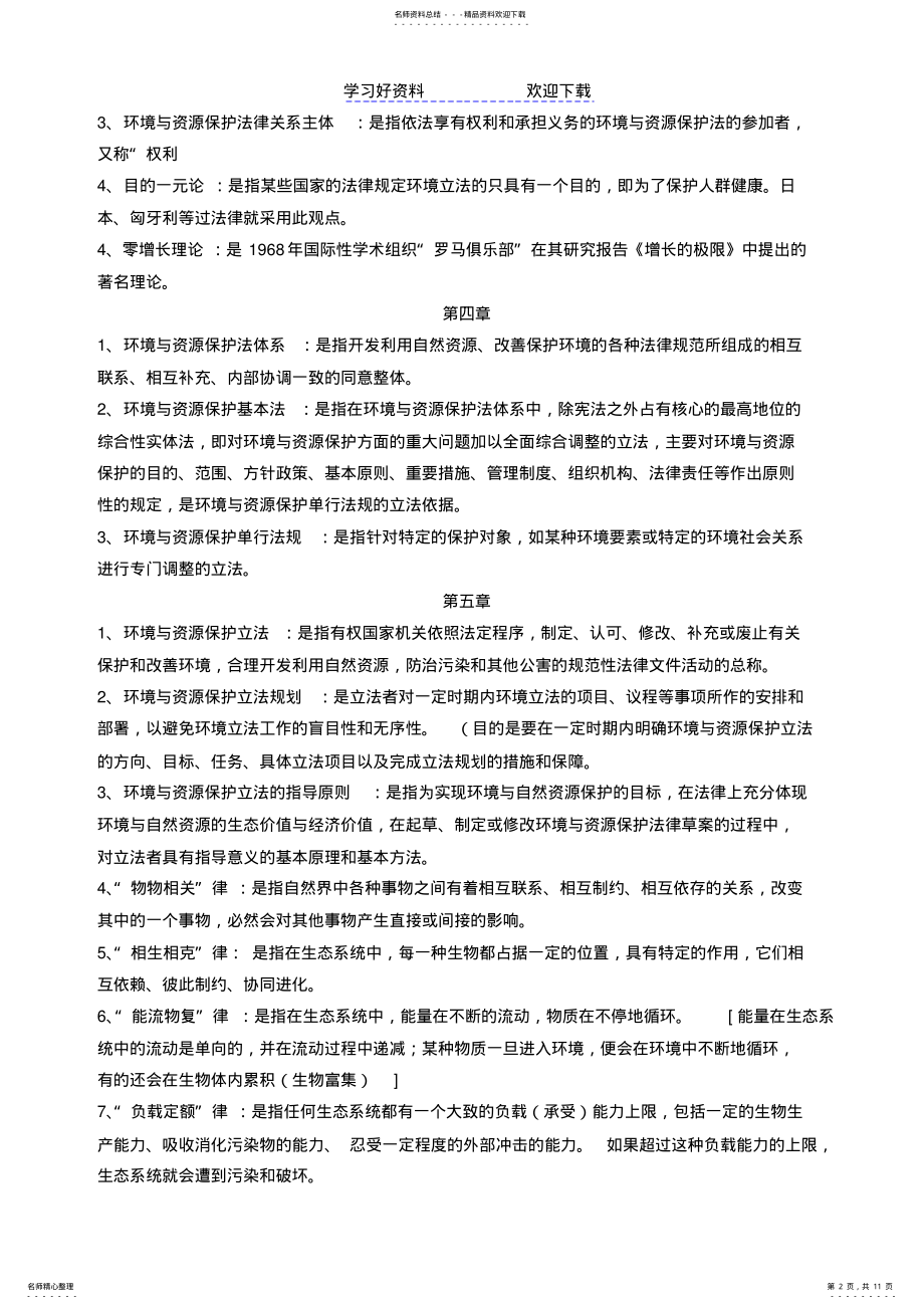 2022年自考环境与资源保护法名词解释汇总 2.pdf_第2页