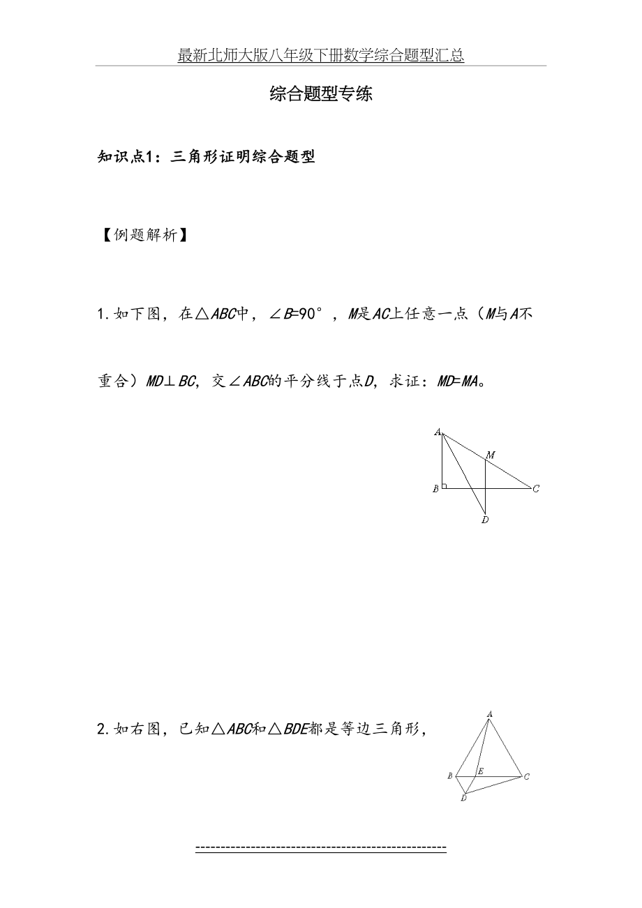 最新北师大版八年级下册数学综合题型汇总.doc_第2页