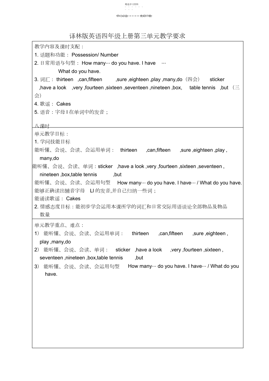 2022年译林版英语四年级上册第三单元教案.docx_第1页