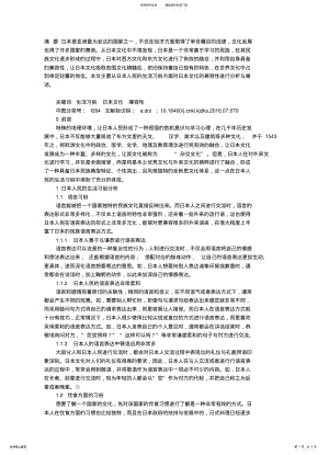 2022年从生活习俗分析日本文化的兼容性 .pdf