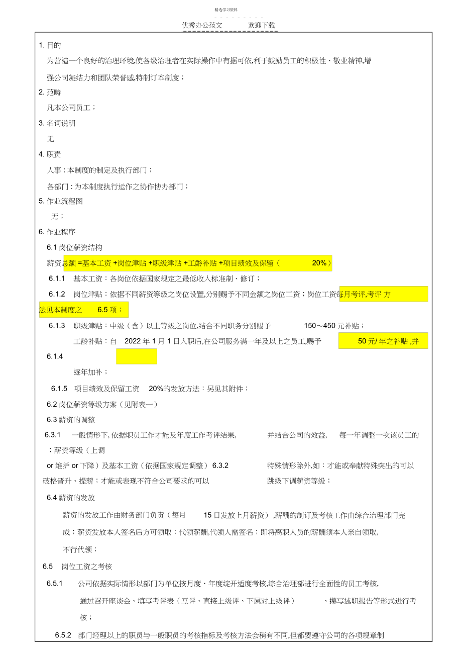 2022年薪资和绩效考核制度.docx_第2页