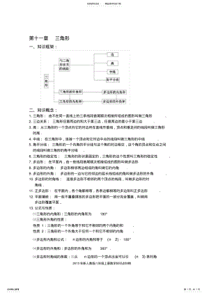 2022年人教版八年级上册数学各单元知识点归纳总结,推荐文档 .pdf