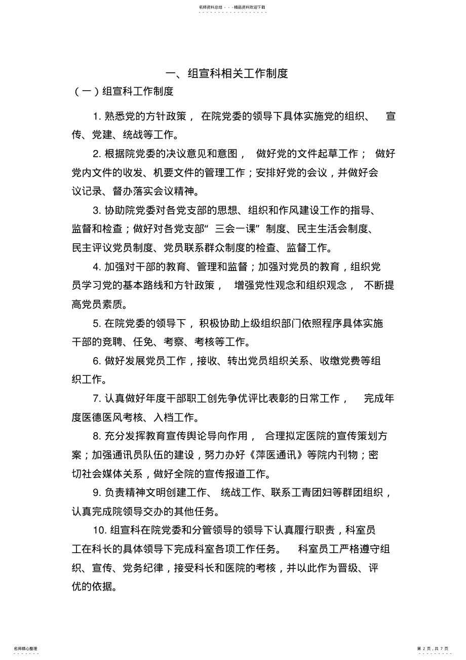 2022年组宣科工作制度与岗位职责 .pdf_第2页