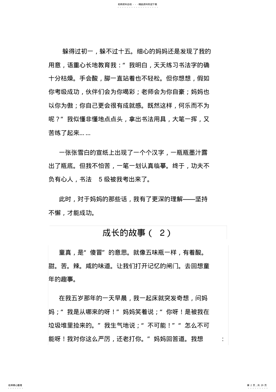 2022年人教版小学四年级语文上册第七单元作文 .pdf_第2页