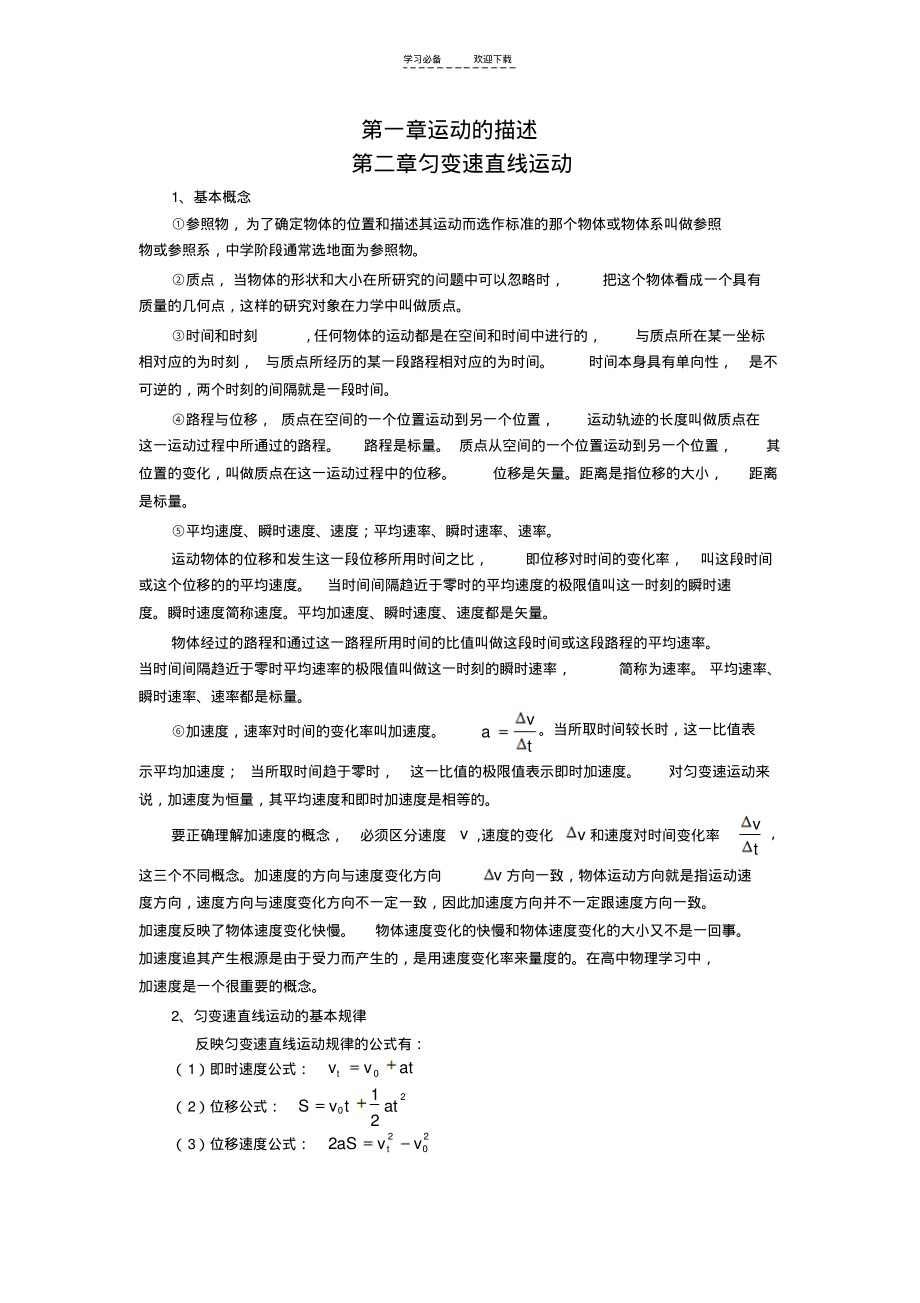 新课标高中物理知识点(20211210010525).pdf_第1页