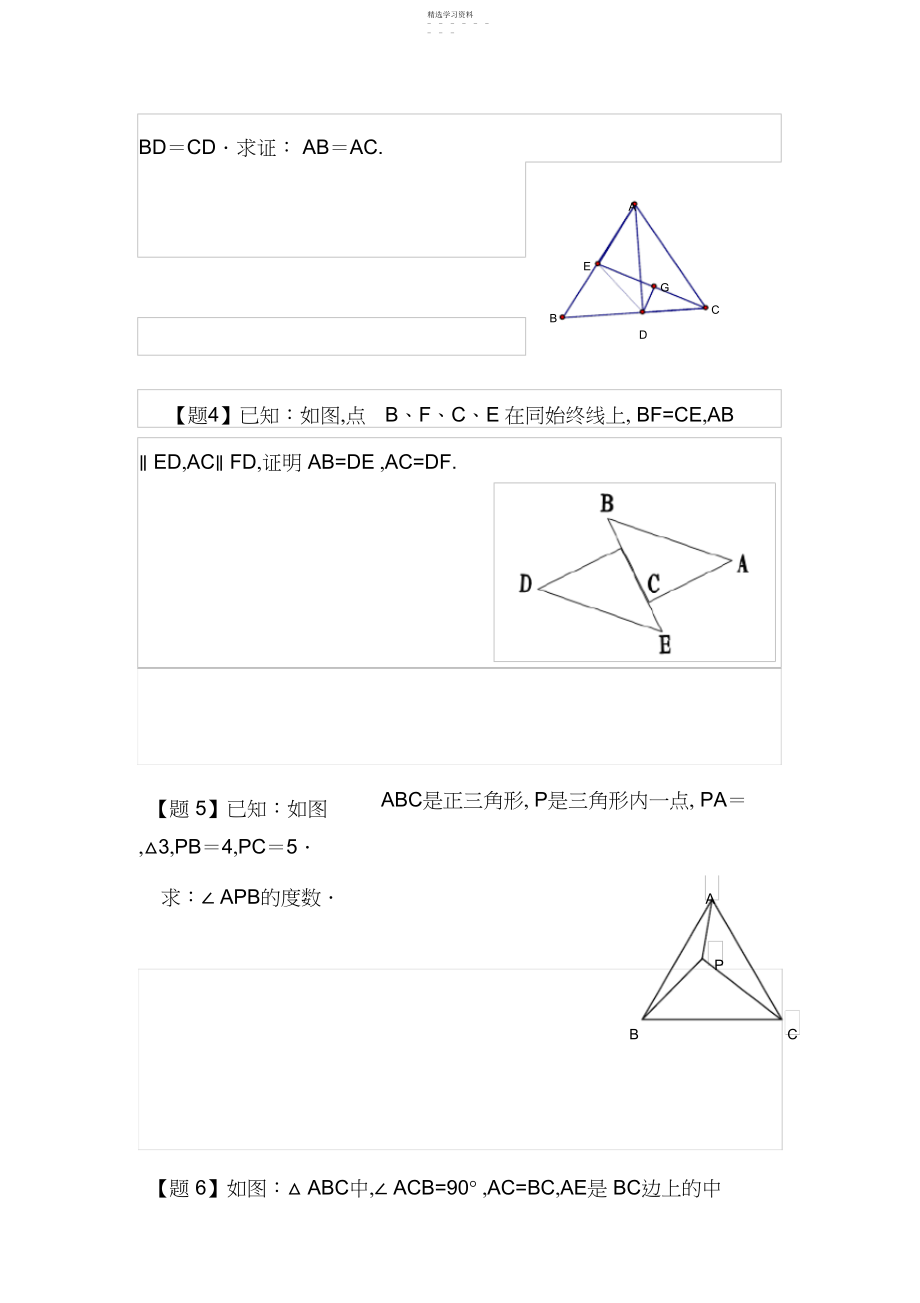 2022年经典初中数学题.docx_第2页