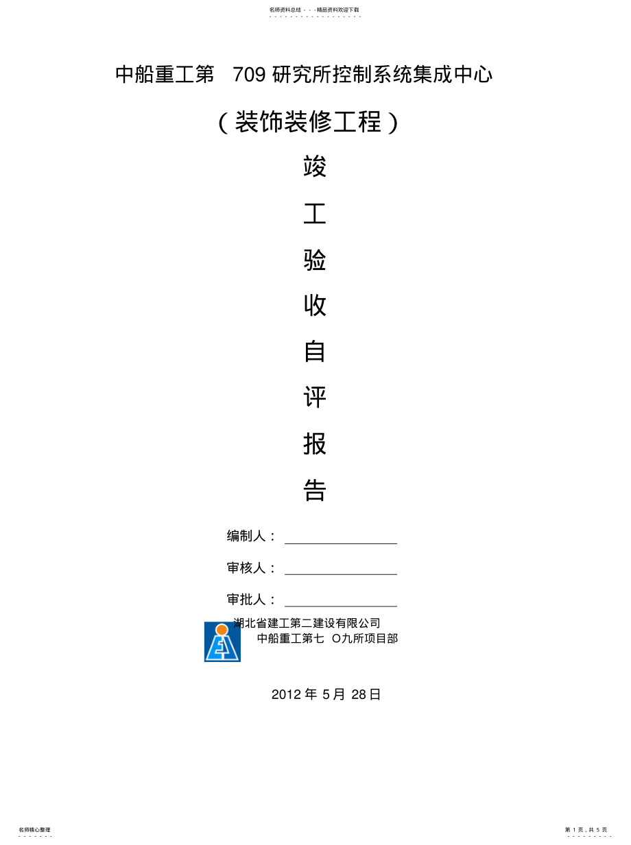 2022年装饰装修自评归纳 .pdf_第1页