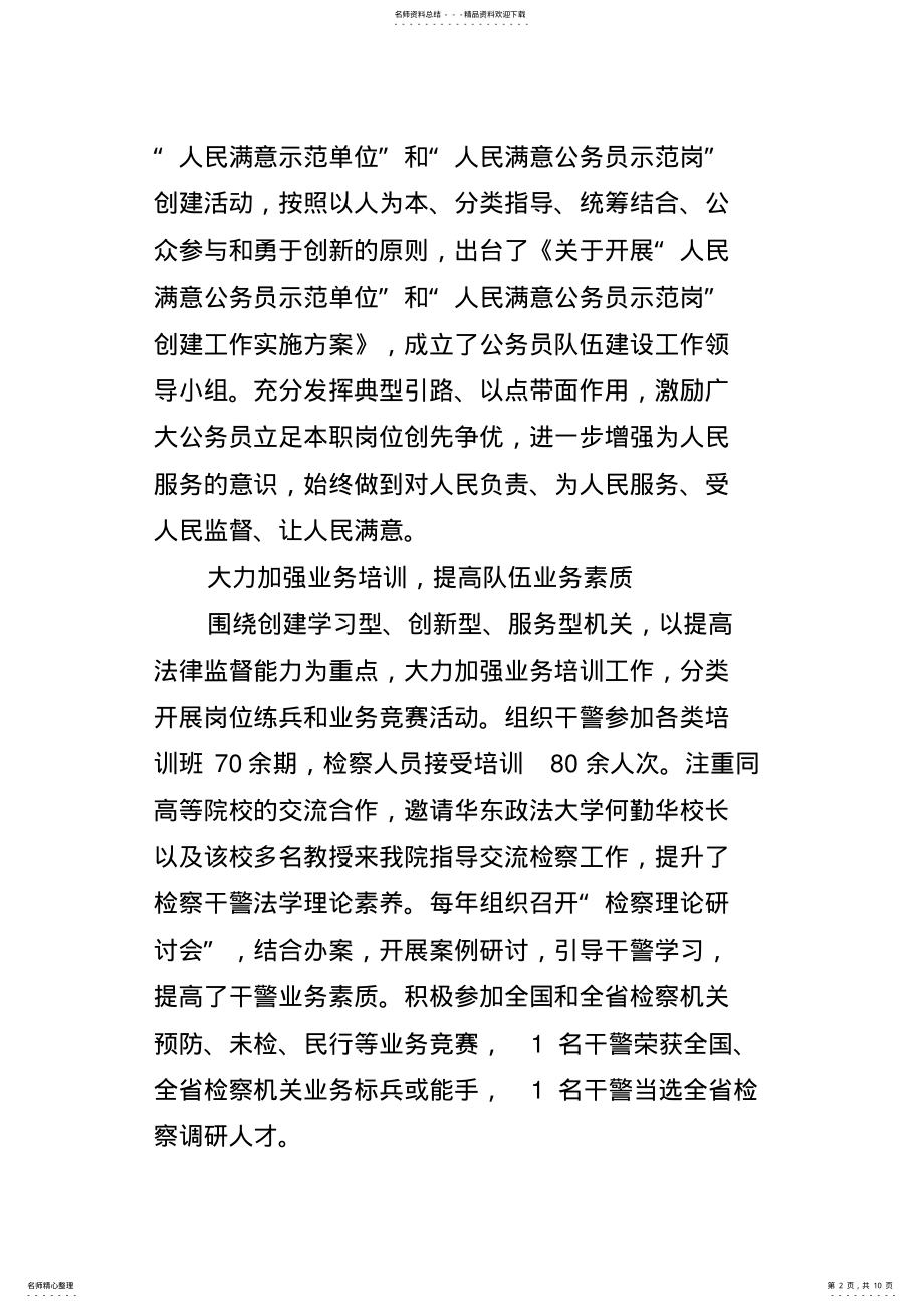 2022年人民检察院先进典型事迹材料 .pdf_第2页