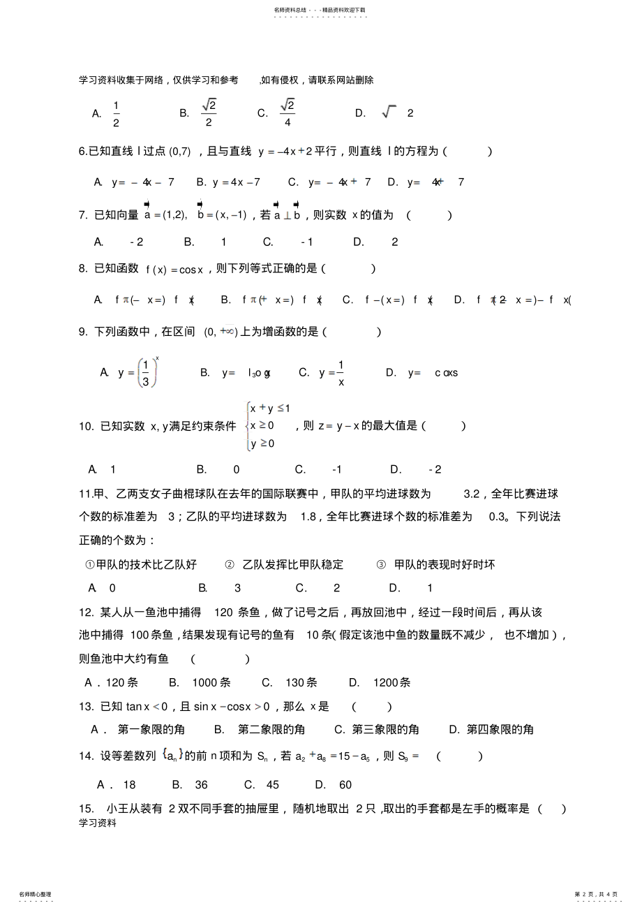 2022年云南省年月普通高中学业水平考试数学试题 .pdf_第2页