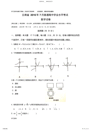 2022年云南省年月普通高中学业水平考试数学试题 .pdf