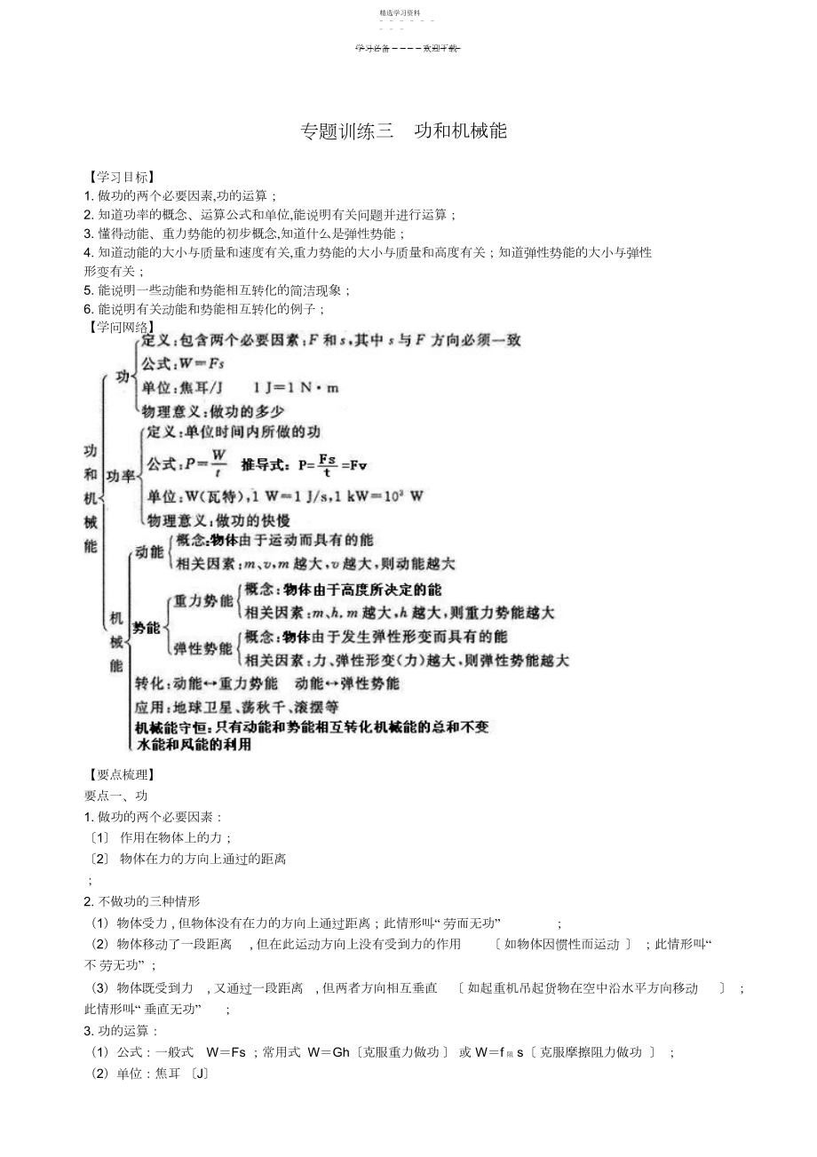 2022年人教版中考物理专题复习--功和机械能.docx_第1页