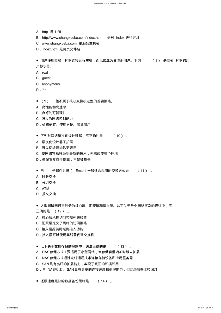 2022年信息系统监理师试题 2.pdf_第2页