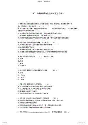 2022年信息系统监理师试题 2.pdf