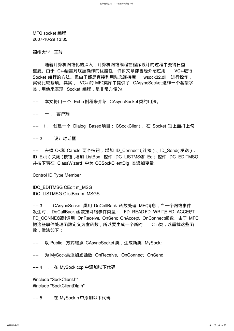 2022年网络编程 .pdf_第1页