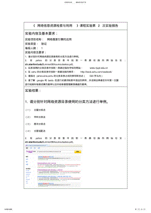 2022年网络信息资源检索与利用第二次作业 .pdf