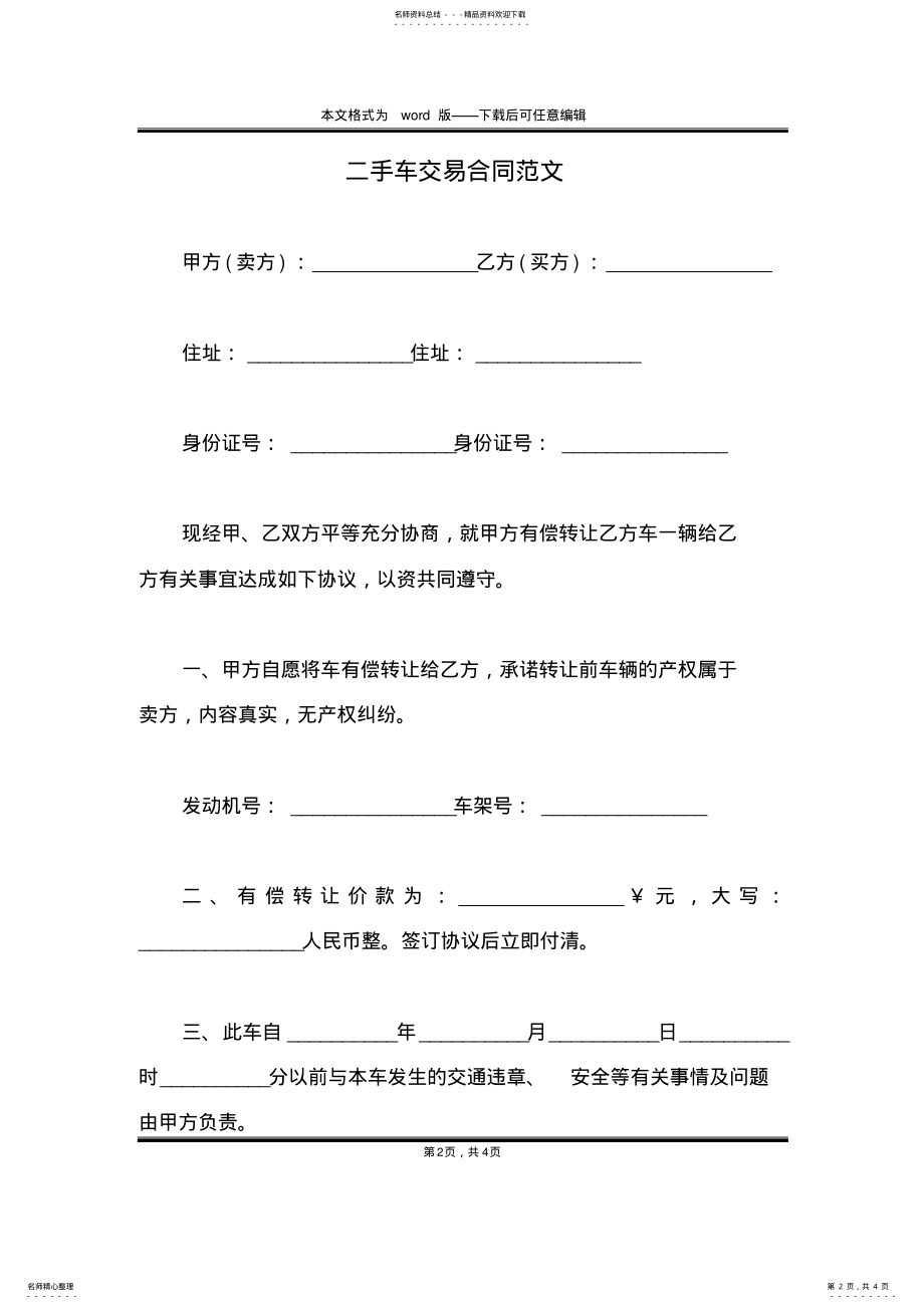 2022年二手车交易合同范文 .pdf_第2页