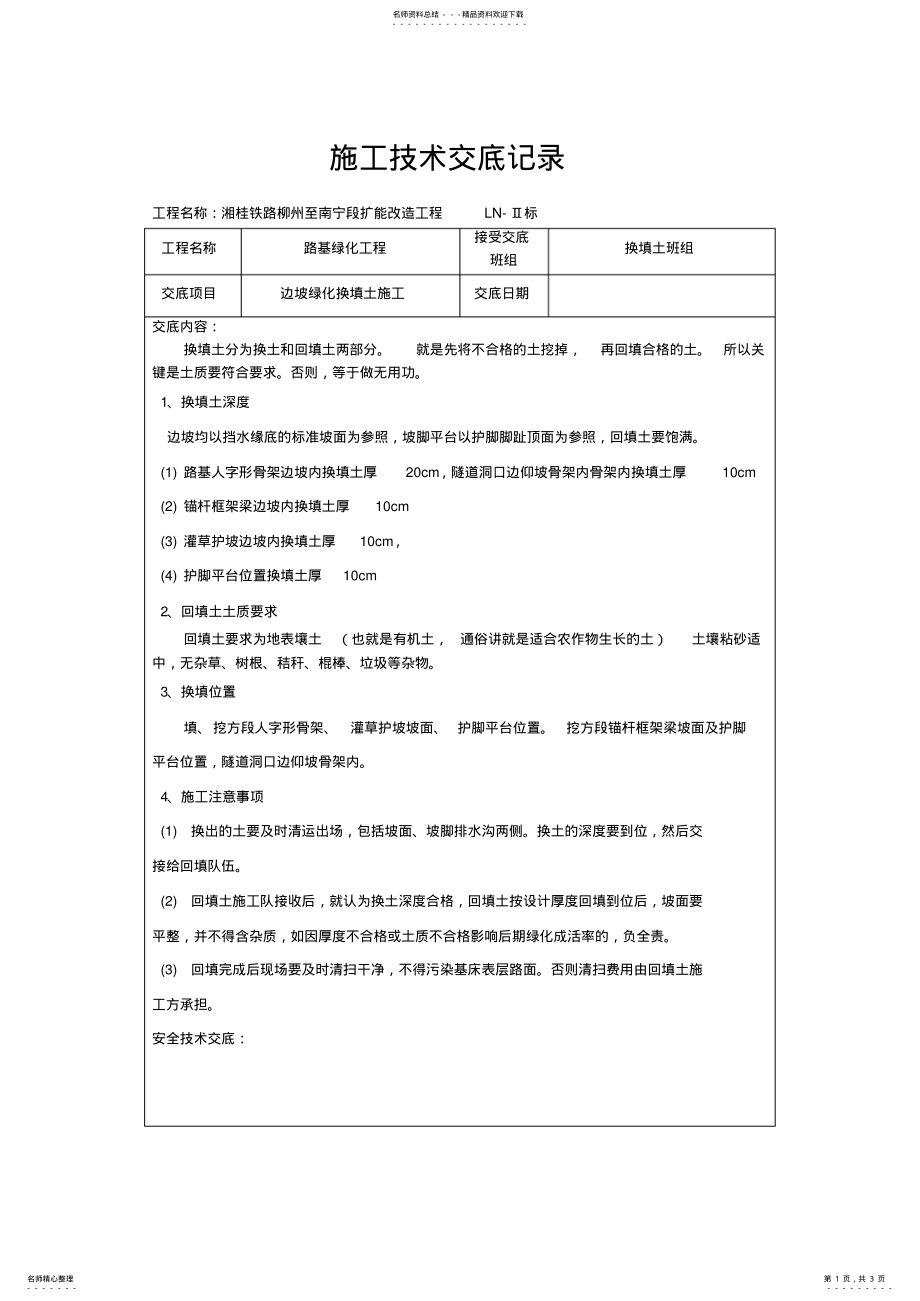 2022年绿化换填土三级技术交底 .pdf_第1页