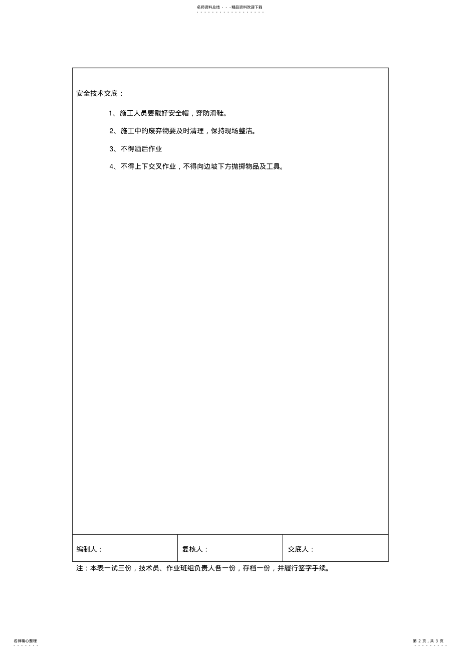 2022年绿化换填土三级技术交底 .pdf_第2页