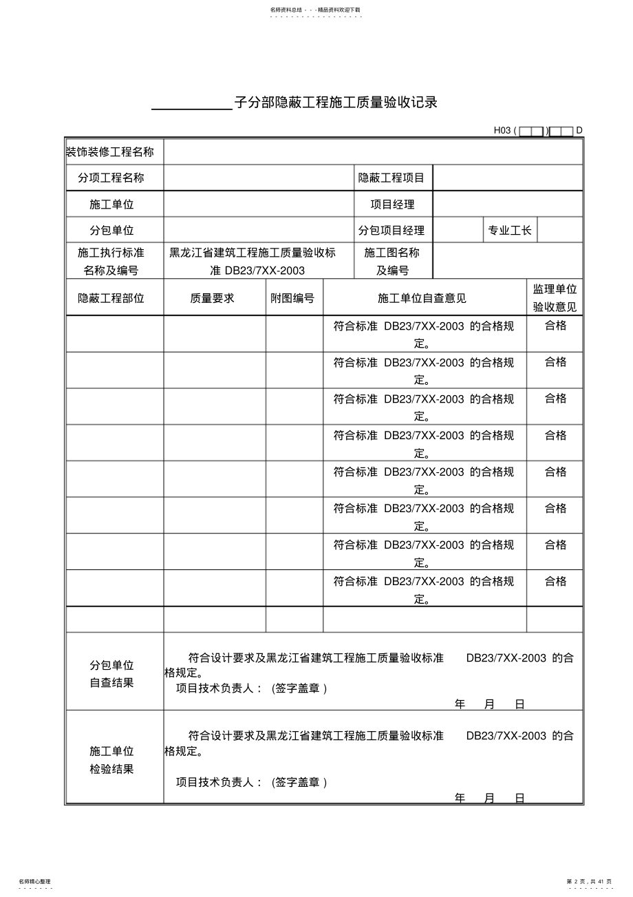 2022年装饰工程检验批资料全套 .pdf_第2页