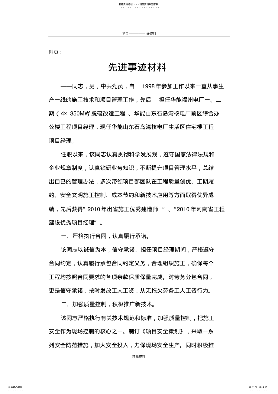 2022年优秀项目经理先进事迹材料复习进程 .pdf_第2页