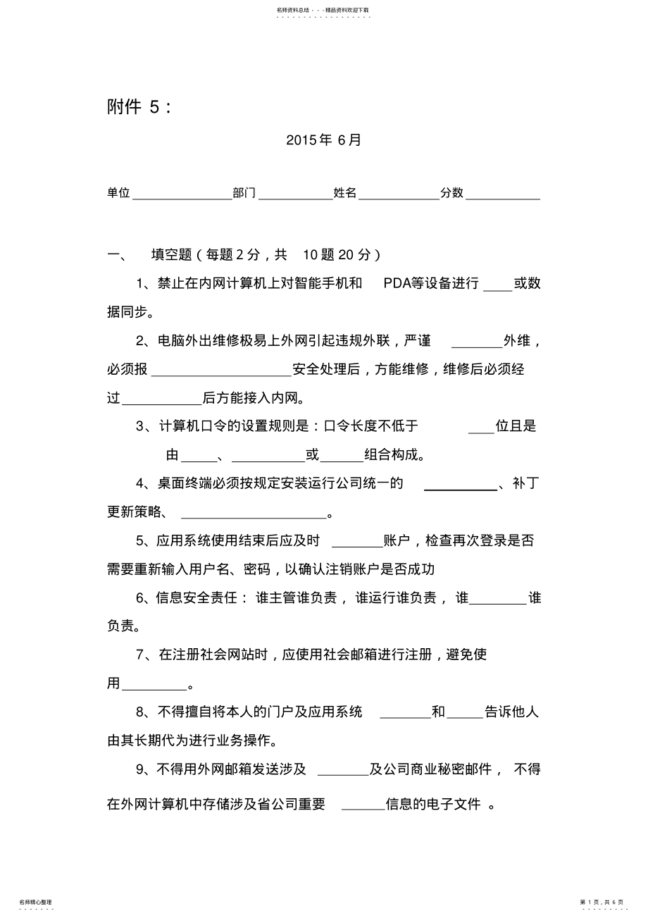 2022年信息安全知识测试题 .pdf_第1页