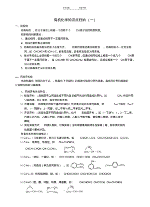 高中化学有机化学知识点归纳(二)新人教版选修.pdf