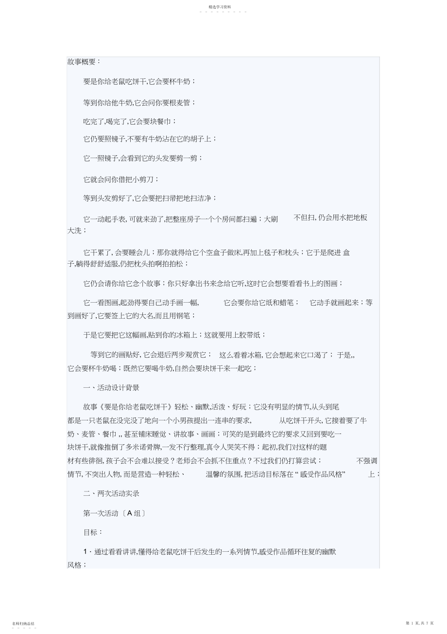 2022年要是你给老鼠吃饼干.docx_第1页