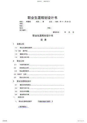 2022年职业规划设计书模板 2.pdf