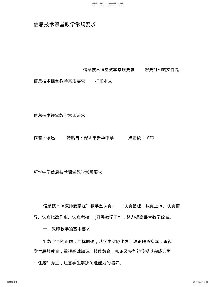 2022年信息技术课堂教学常规要求汇编 .pdf_第1页