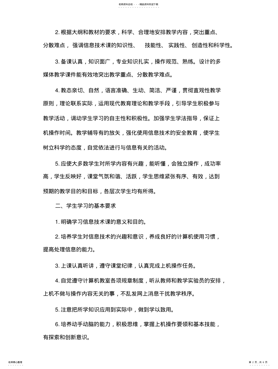 2022年信息技术课堂教学常规要求汇编 .pdf_第2页