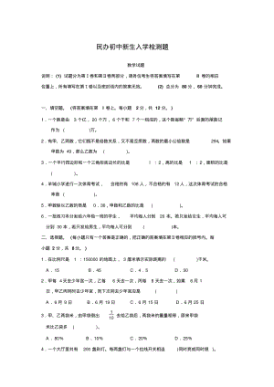 小升初历年数学真题汇总.pdf