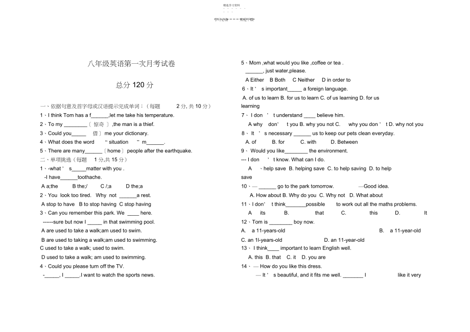 2022年人教版八年级下册英语第一次月考试卷.docx_第1页