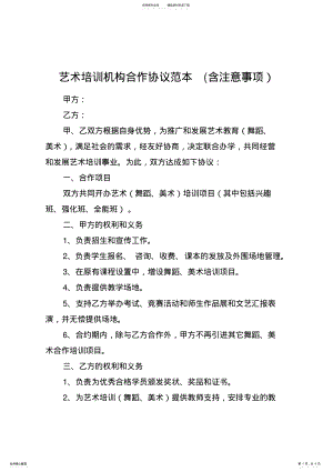 2022年艺术培训机构合作协议范本 .pdf