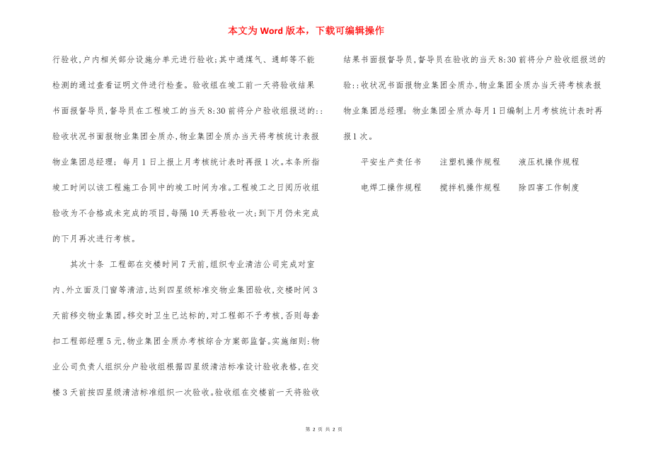 工程建设计划管理考核实施细则.docx_第2页