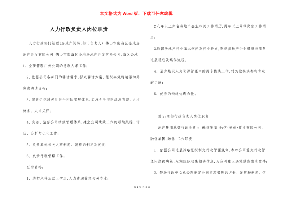 人力行政负责人岗位职责.docx_第1页