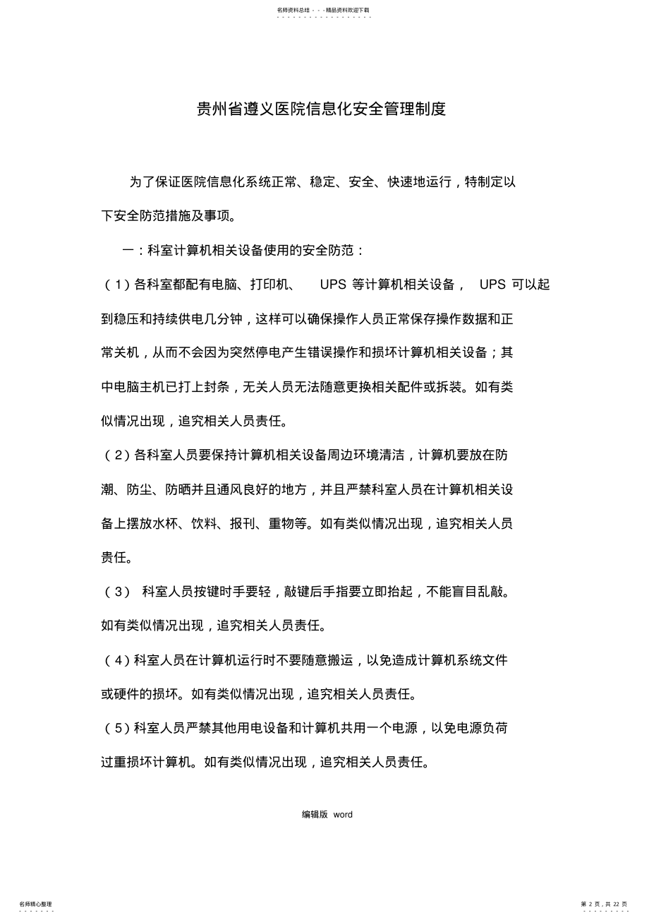 2022年系统安全运行管理制度及保障措施 2.pdf_第2页