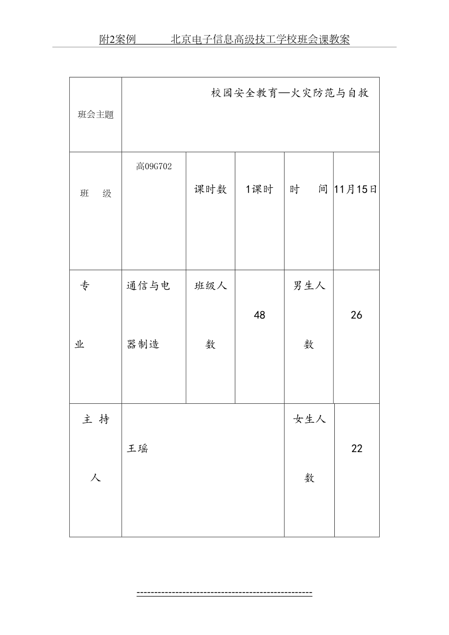 校园安全教育—火灾防范与自救概要.doc_第2页