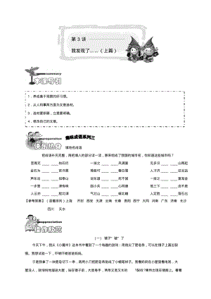 小学三年级语文讲义15第3讲.竞赛班.教师版.pdf