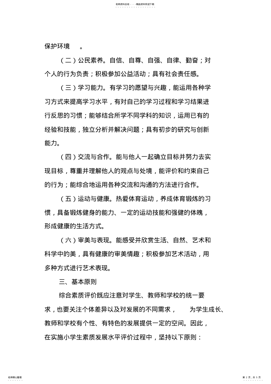 2022年综合素质评价制度 .pdf_第2页