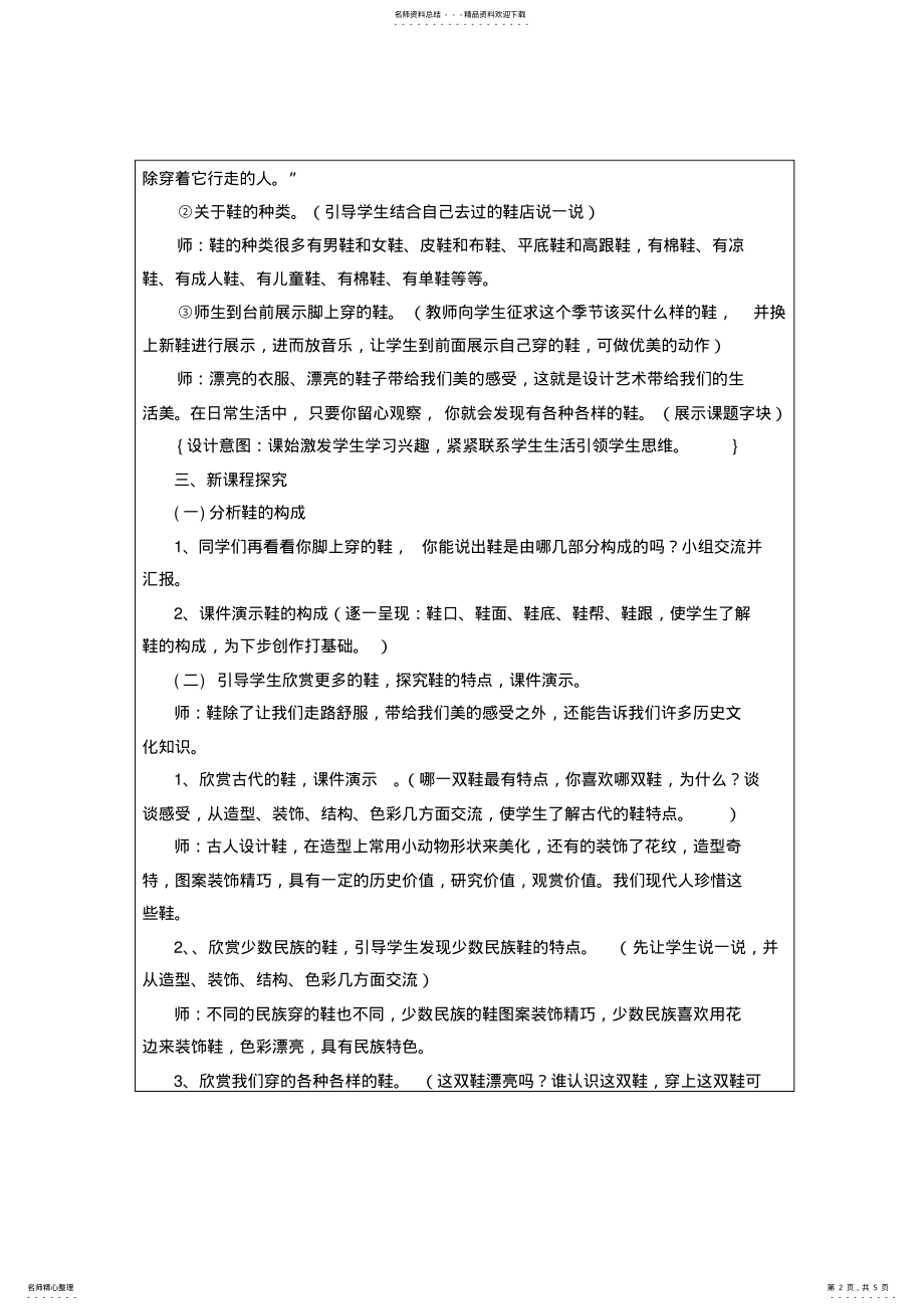 2022年人美版小学三年级美术上册《各种各样的鞋》教学设计 .pdf_第2页