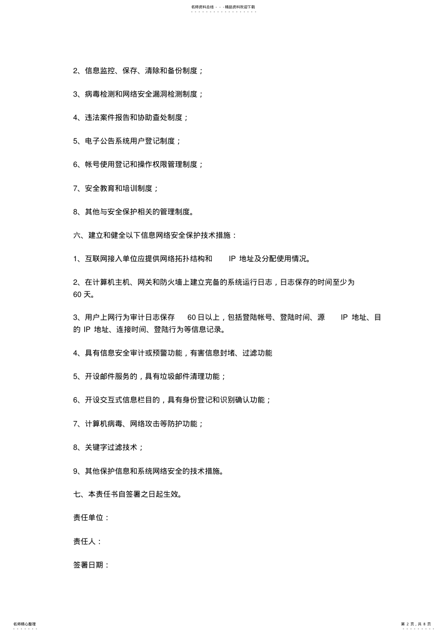 2022年网络信息安全责任书doc资料 .pdf_第2页