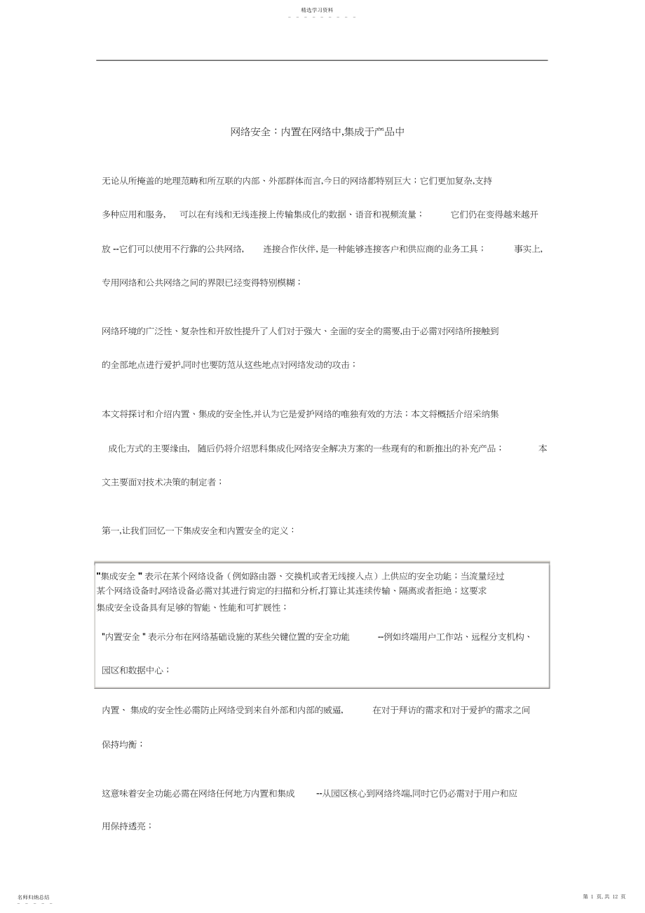 2022年网络安全简单概述.docx_第1页