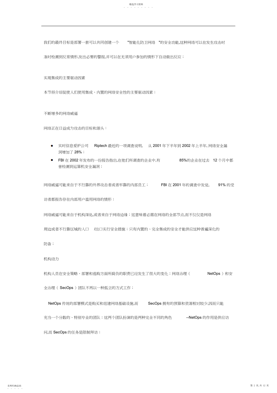 2022年网络安全简单概述.docx_第2页