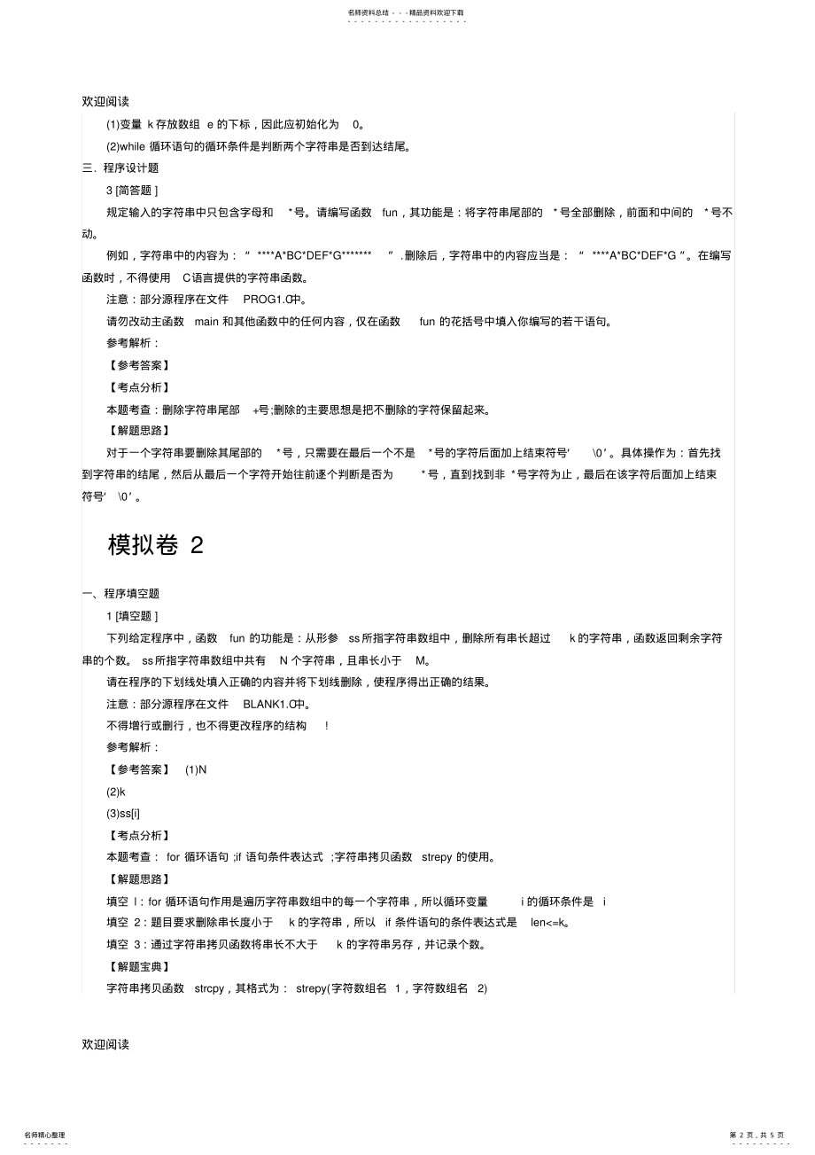 2022年计算机二级C语言考试真题汇总 .pdf_第2页