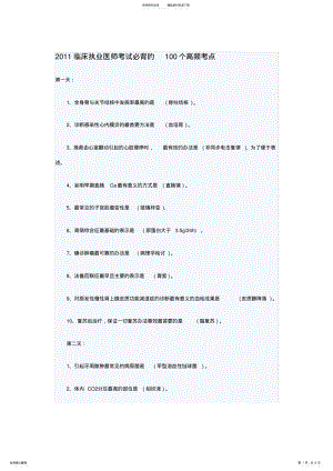 2022年临床执业医师考试必背的个高频考点 .pdf